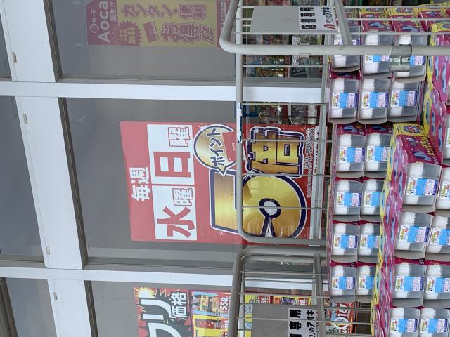 クスリのアオキ 神戸店へのポニョさんのレビュー写真