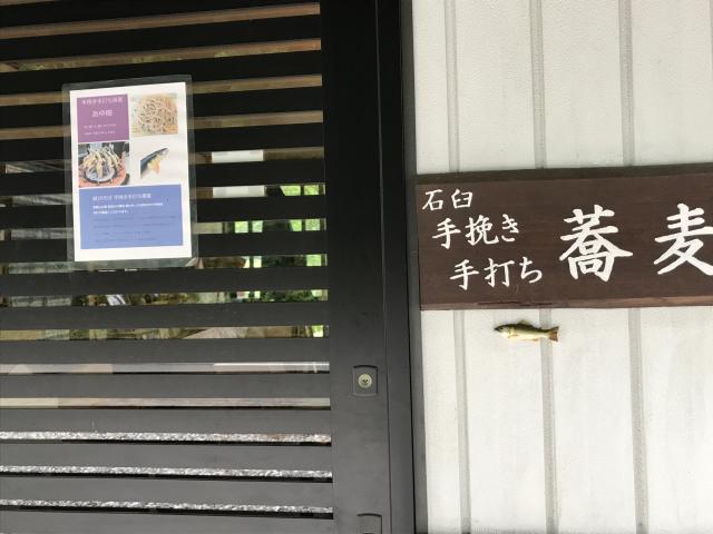 手打ち蕎麦のあゆ樹への瀬戸の人さんのレビュー写真