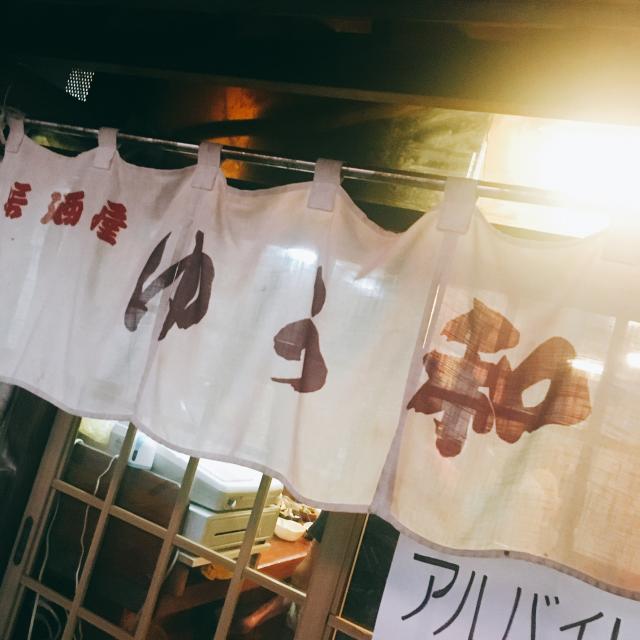 居酒屋 ゆう和への岐阜の食いしん坊担当さんのレビュー写真