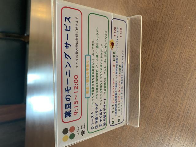 鵜沼茶坊 葉豆のレポート写真4（ポニョ）