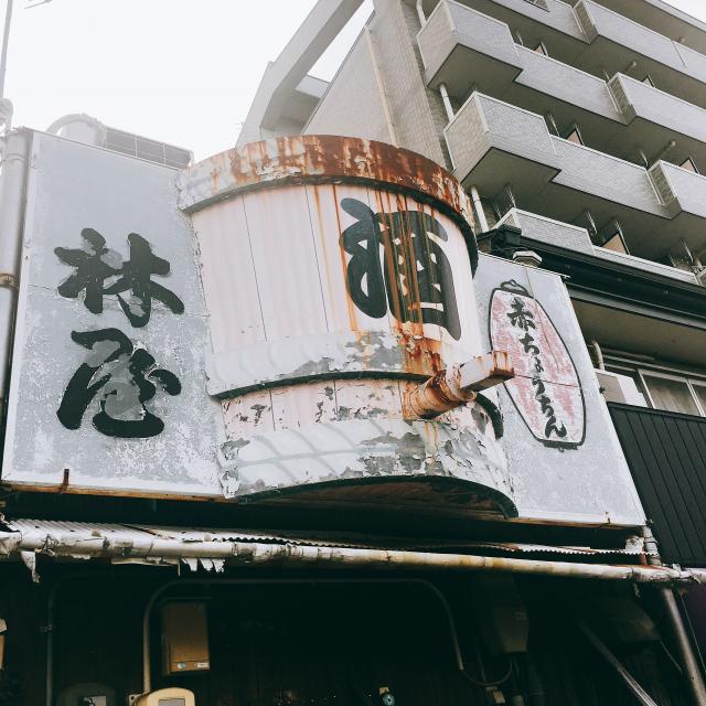 林屋への岐阜の食いしん坊担当さんのレビュー写真