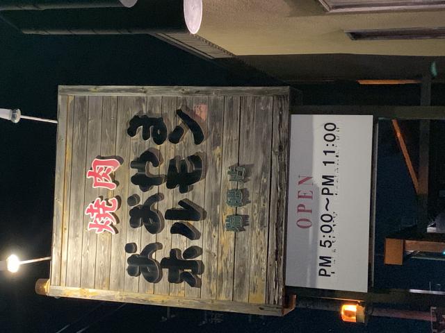 おおやまホルモン 瑞穂店へのポニョさんのレビュー写真