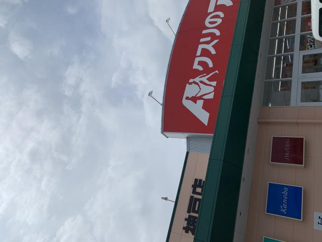 クスリのアオキ 神戸店へのポニョさんのレビュー写真