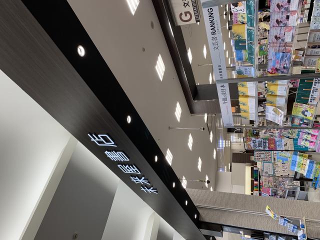 未来屋書店 各務原へのポニョさんのレビュー写真