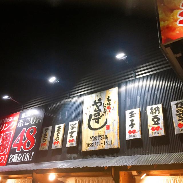 や台ずし 穂積駅前町への岐阜の食いしん坊担当さんのレビュー写真