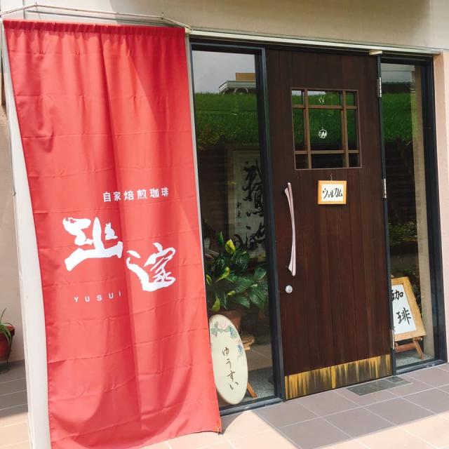 幽邃への岐阜の食いしん坊担当さんのレビュー写真
