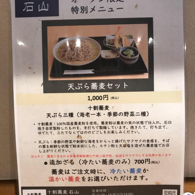 十割蕎麦 石山への瀬戸の人さんのレビュー写真