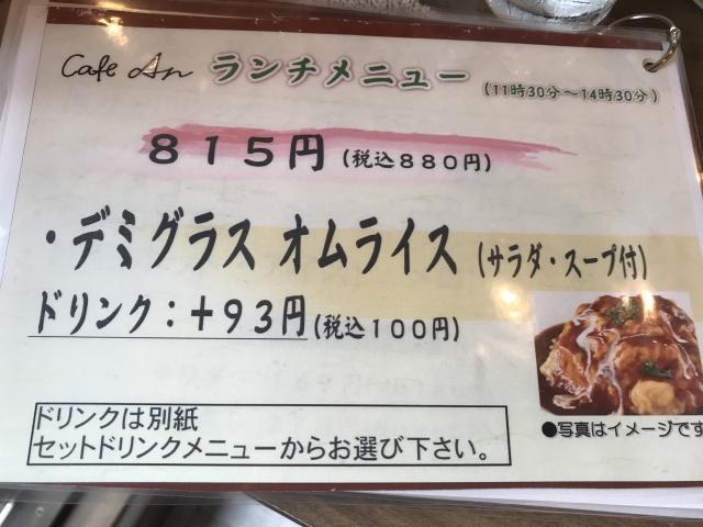 Cafe An 杏のレポート写真3（アッキー）
