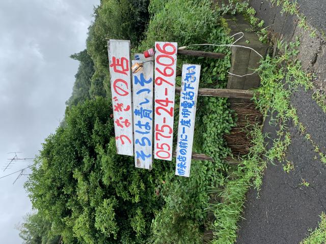 うなぎの店 そらは青いぞへのポニョさんのレビュー写真