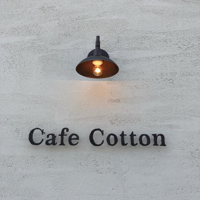 Cafe Cottonへのにしこさんのレビュー写真