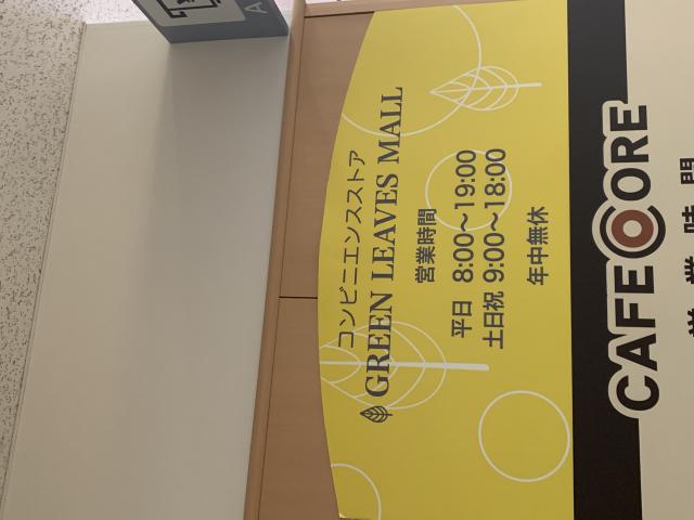 Green Leaves 岐阜赤十字病院内売店へのポニョさんのレビュー写真