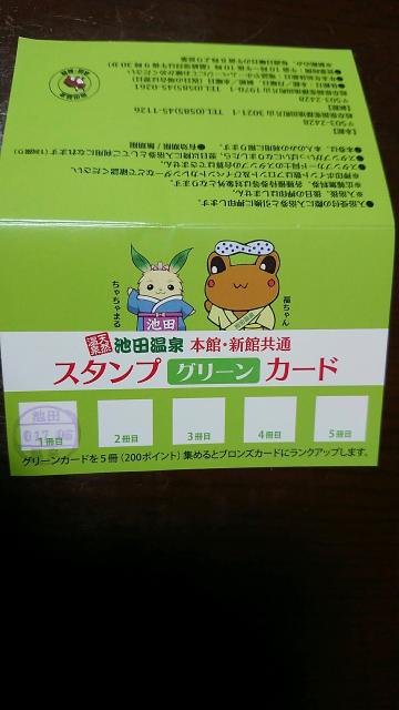 池田温泉 本館へのヨゼさんのレビュー写真