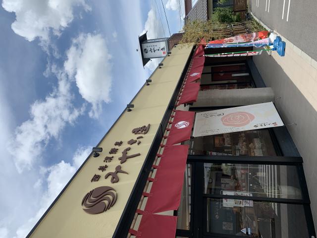 みや古屋 神戸店へのポニョさんのレビュー写真