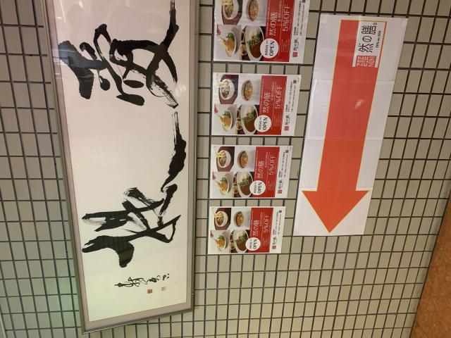 然の膳 松波総合病院店へのポニョさんのレビュー写真