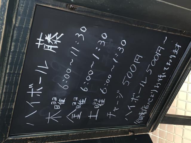 ハイボール 藤へのポニョさんのレビュー写真