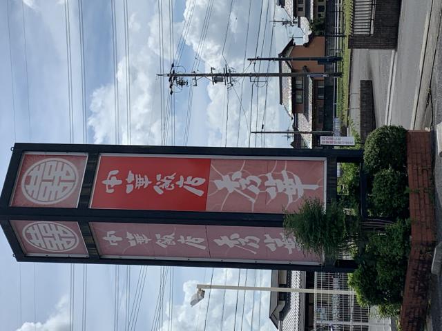 中華飯店　秀華へのポニョさんのレビュー写真
