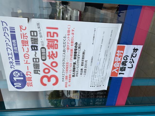 カネスエ 岐大前店へのポニョさんのレビュー写真