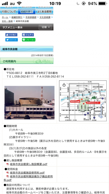 岐阜市民会館への岐阜の食いしん坊担当さんのレビュー写真
