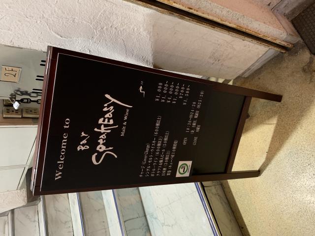 Bar Speak Easyへのポニョさんのレビュー写真