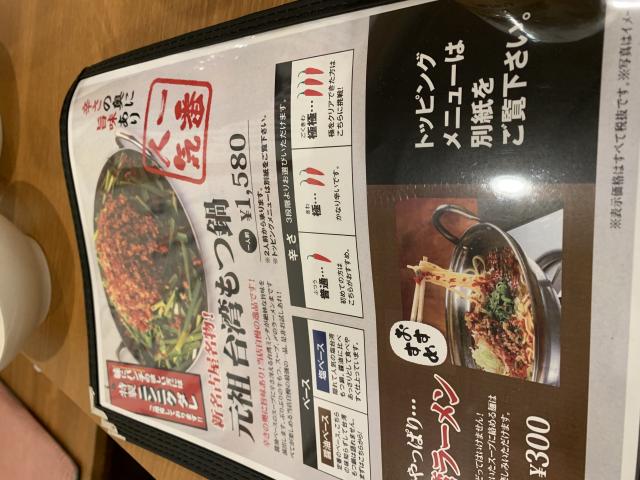 元祖台湾もつ鍋 仁 岐阜駅前店へのポニョさんのレビュー写真