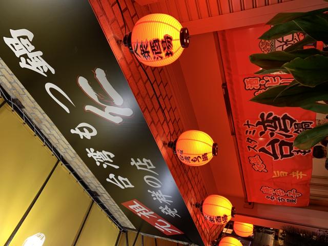 元祖台湾もつ鍋 仁 岐阜駅前店へのポニョさんのレビュー写真