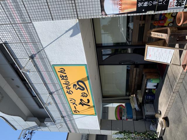 ラーメンちゃんぽん たむらへのポニョさんのレビュー写真