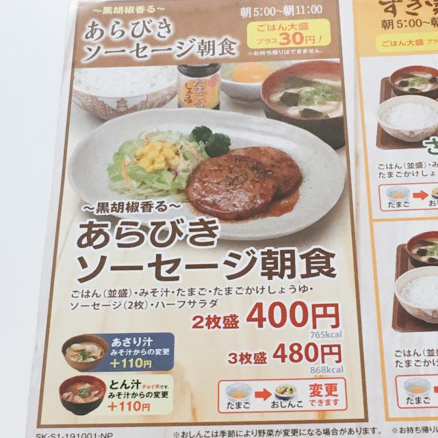 すき家 岐阜南鶉店への岐阜の食いしん坊担当さんのレビュー写真