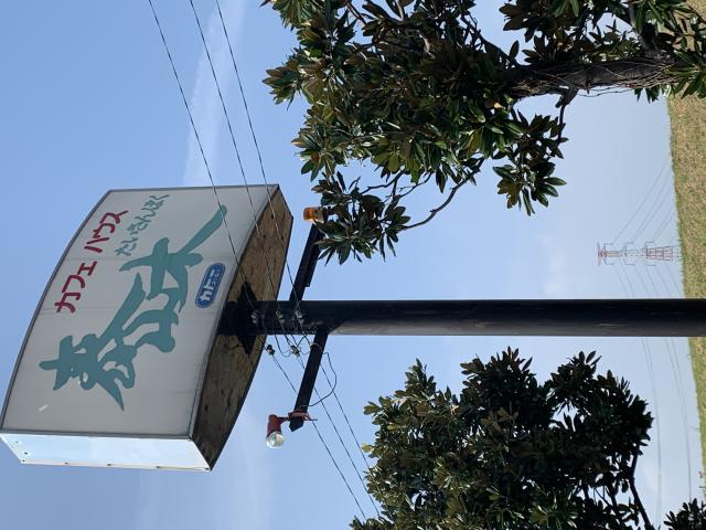 カフェ ハウス 泰山木へのポニョさんのレビュー写真