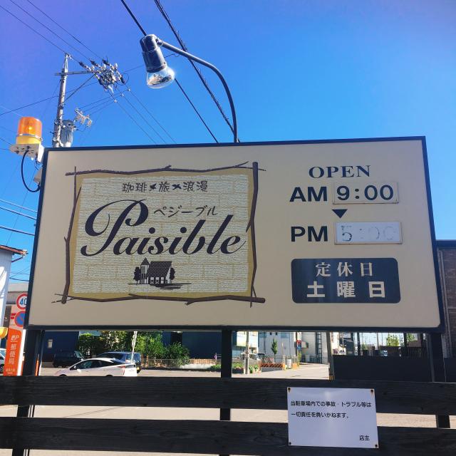Paisibleへの岐阜の食いしん坊担当さんのレビュー写真