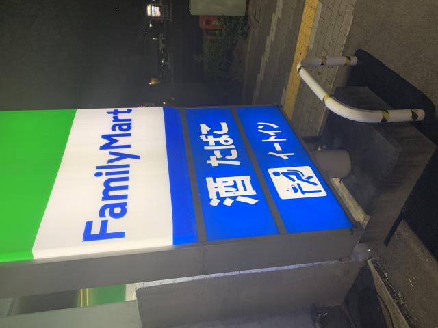 FamilyMart 岐阜金町七丁目店へのポニョさんのレビュー写真