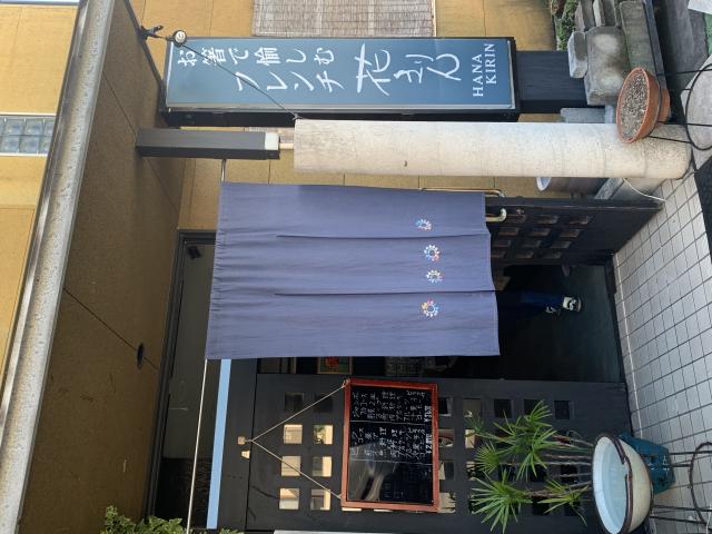 花きりんへのポニョさんのレビュー写真