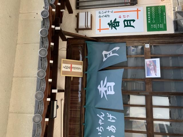 けいちゃん・からあげ 香月 へのポニョさんのレビュー写真