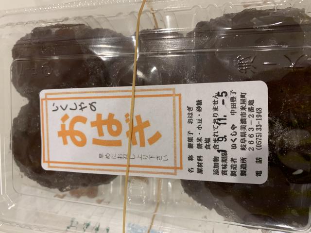いくしやへのポニョさんのレビュー写真