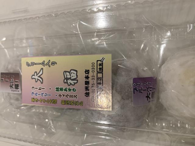 御菓子処 信洲屋本店へのポニョさんのレビュー写真
