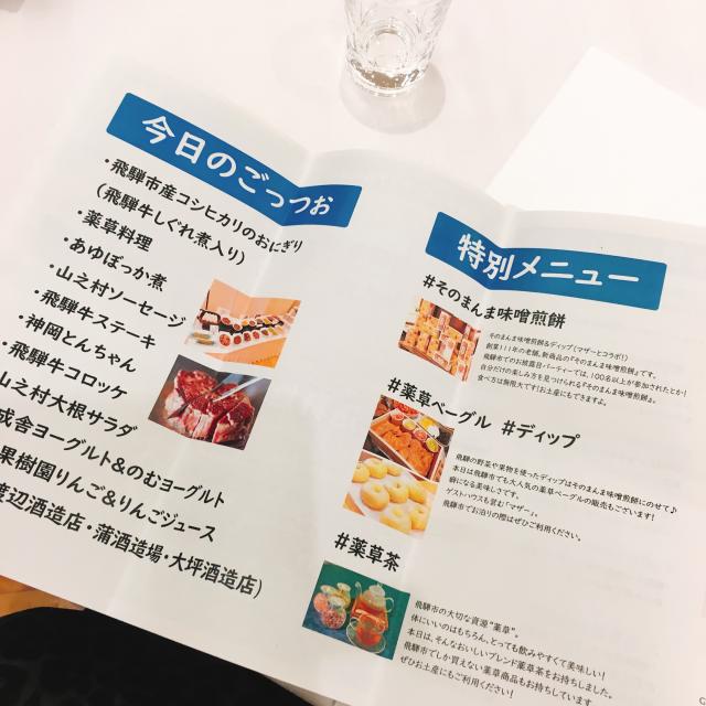 飛騨市役所のレポート写真2（岐阜の食いしん坊担当）