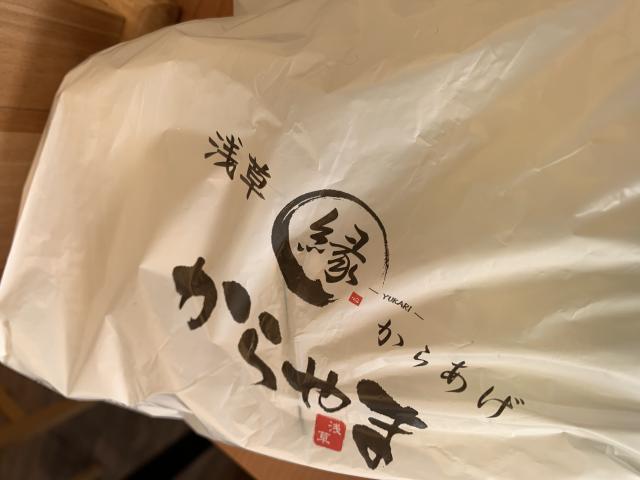 からやま 岐阜羽島店へのポニョさんのレビュー写真