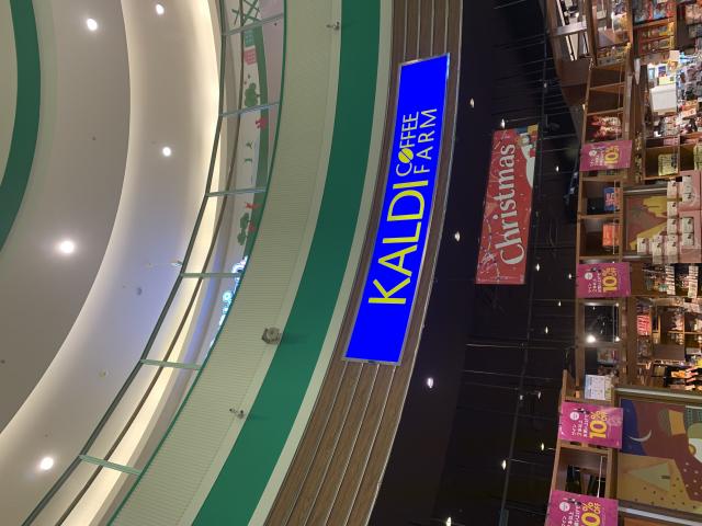 KALDI COFFEE FARM モレラ岐阜店へのポニョさんのレビュー写真