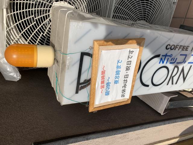 ポップコーンへのポニョさんのレビュー写真