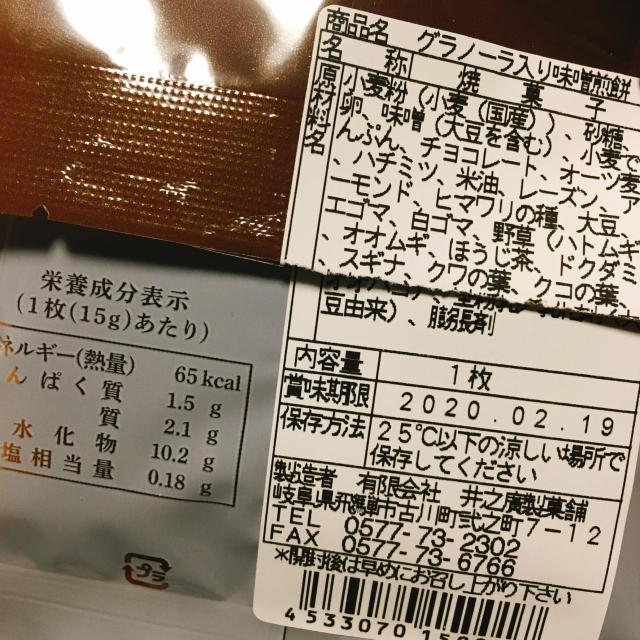 井之廣製菓舗のレポート写真4（岐阜の食いしん坊担当）