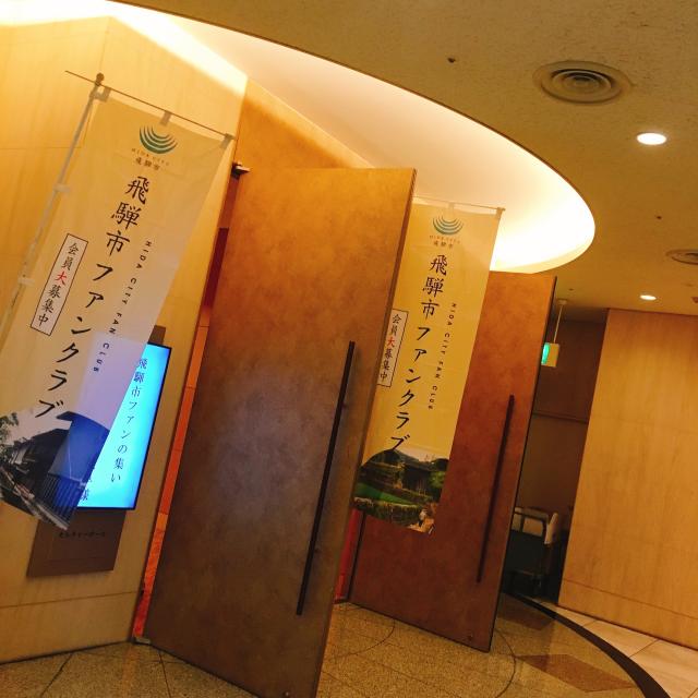 きのえのレポート写真4（岐阜の食いしん坊担当）