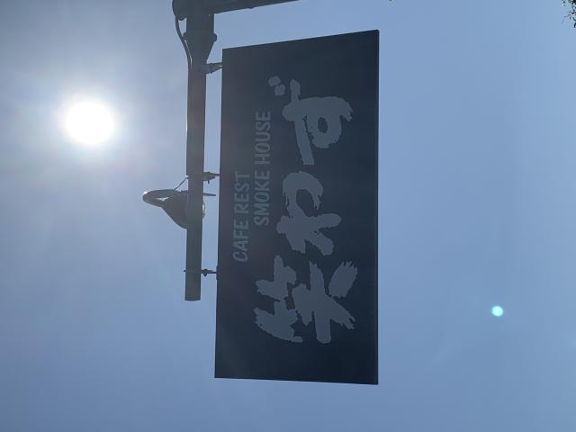 笑わずへのポニョさんのレビュー写真