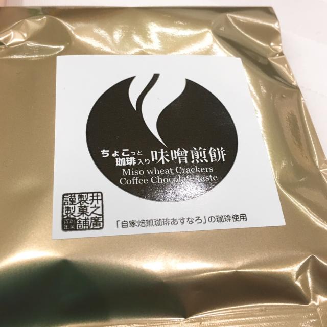 井之廣製菓舗のレポート写真5（岐阜の食いしん坊担当）