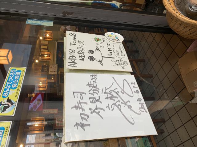 ぎふ初寿司 芥見分店へのポニョさんのレビュー写真