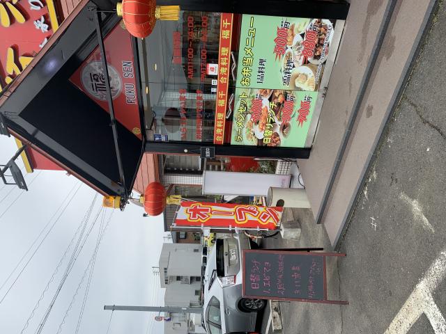 福千 大福店へのポニョさんのレビュー写真