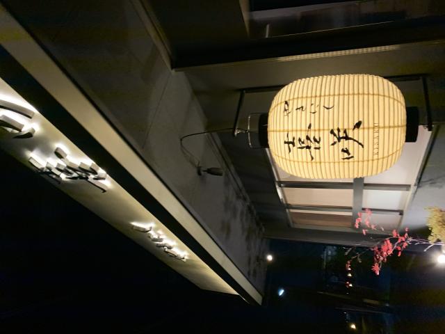 やきにく 喜咲へのポニョさんのレビュー写真