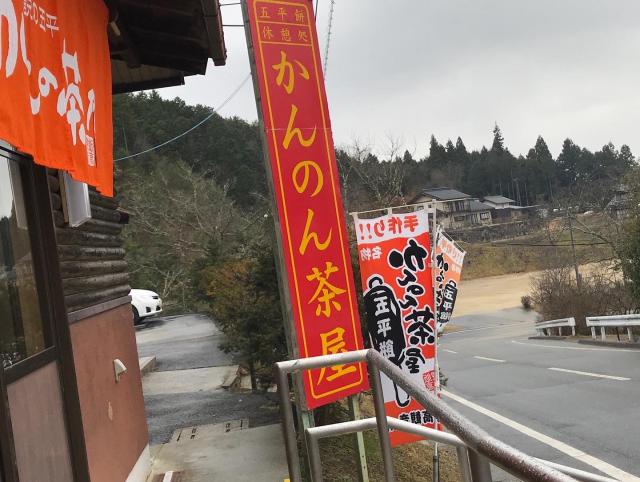 かんのん茶屋への瀬戸の人さんのレビュー写真