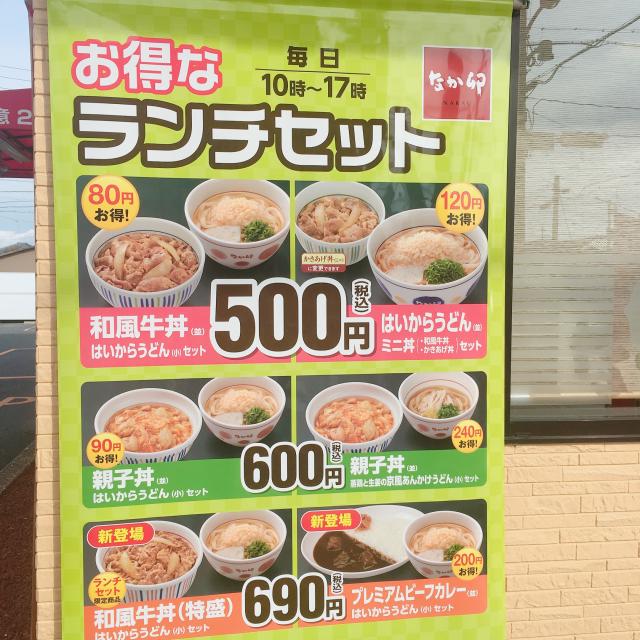 なか卯 岐阜加納城南通店への岐阜の食いしん坊担当さんのレビュー写真