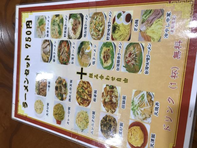 中華一番へのまなみさんのレビュー写真