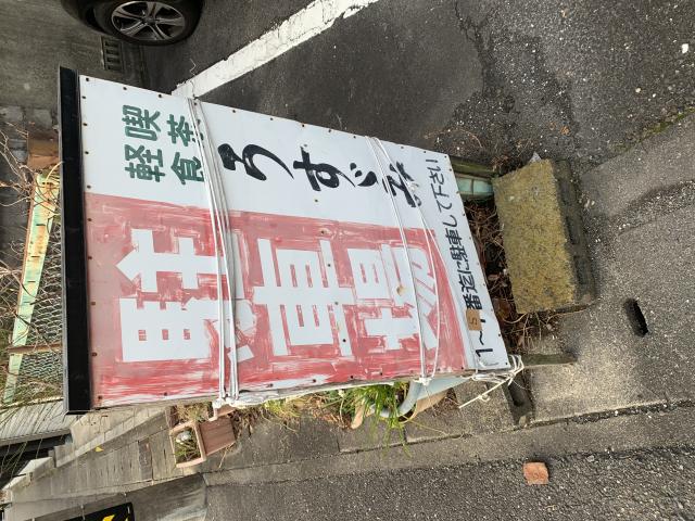うすずみへのポニョさんのレビュー写真