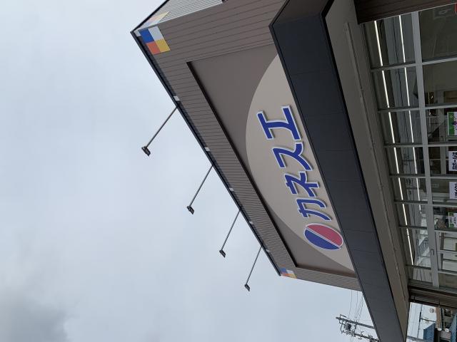 カネスエ 笠松店のレポート写真4（ポニョ）